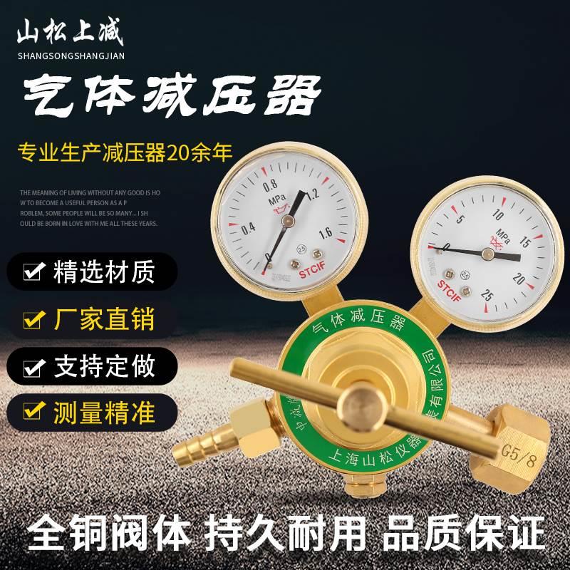 氩气减压阀和氦气减压阀一样吗