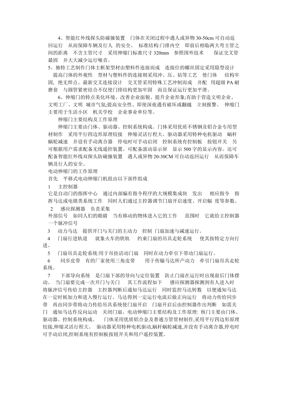 12米电动伸缩门报价表大全