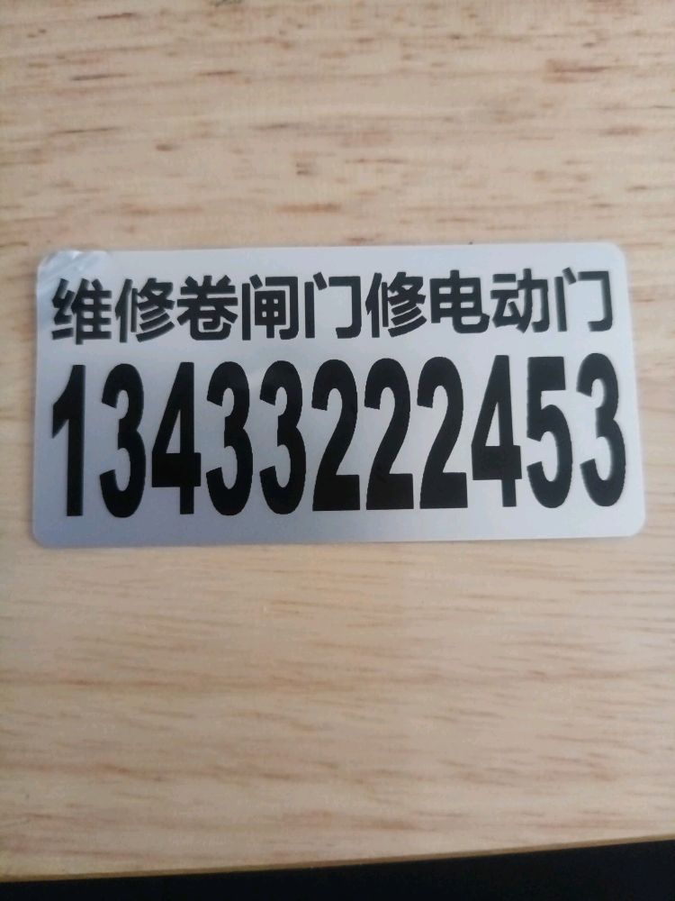 附近做卷闸门地址和电话