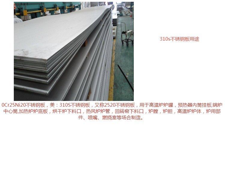 耐高温钢板8001000度用什么板