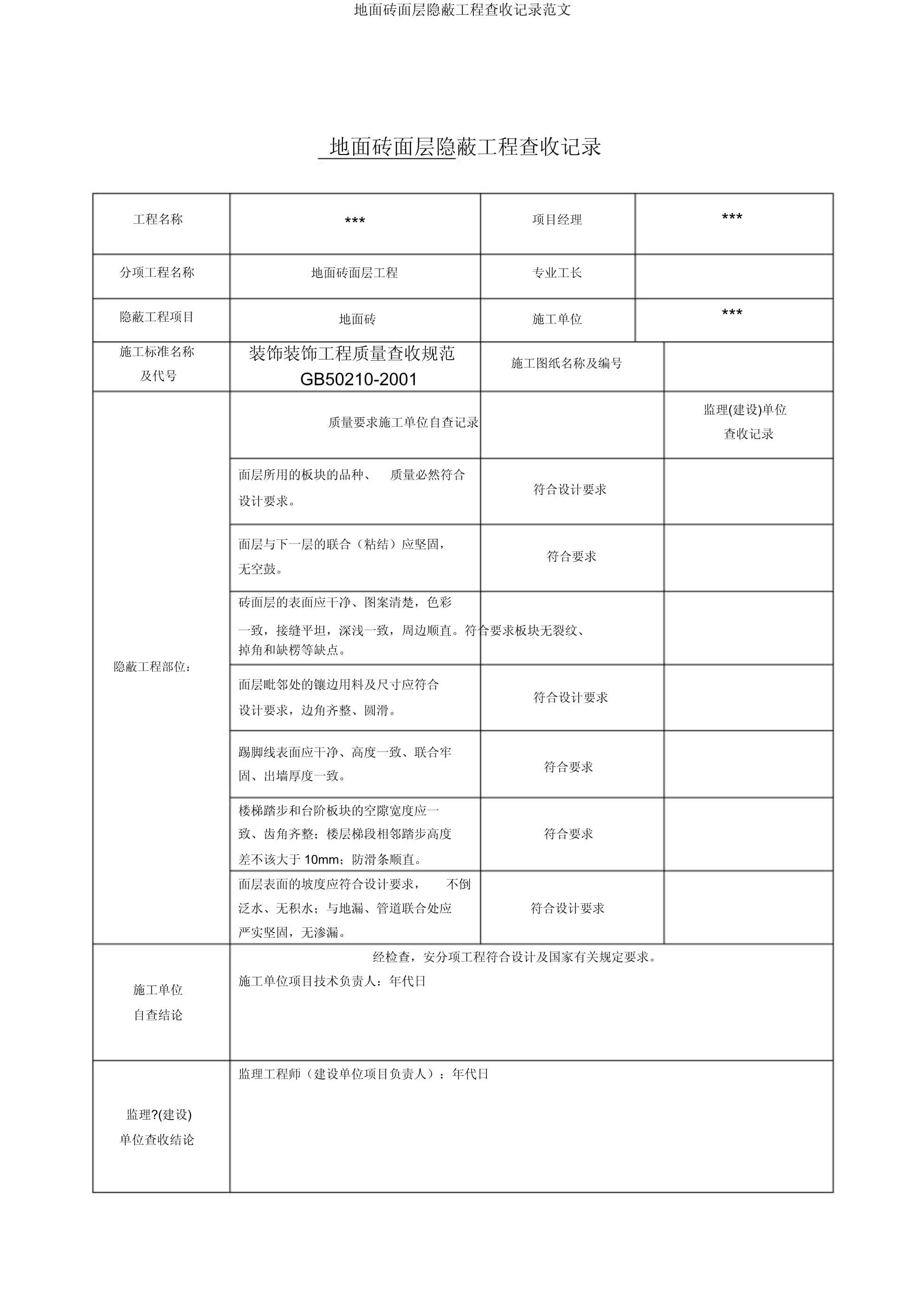 防火门隐蔽验收记录隐检内容