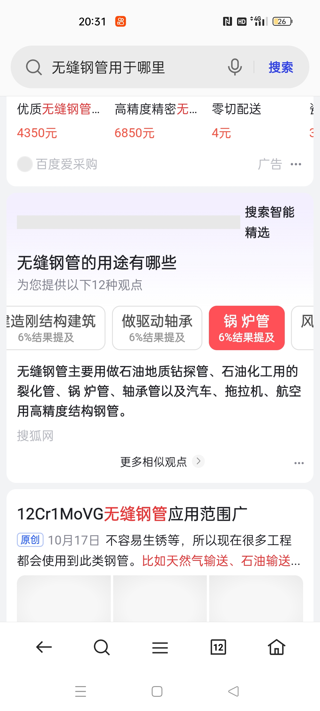 成都无缝钢管厂原址现在做什么用