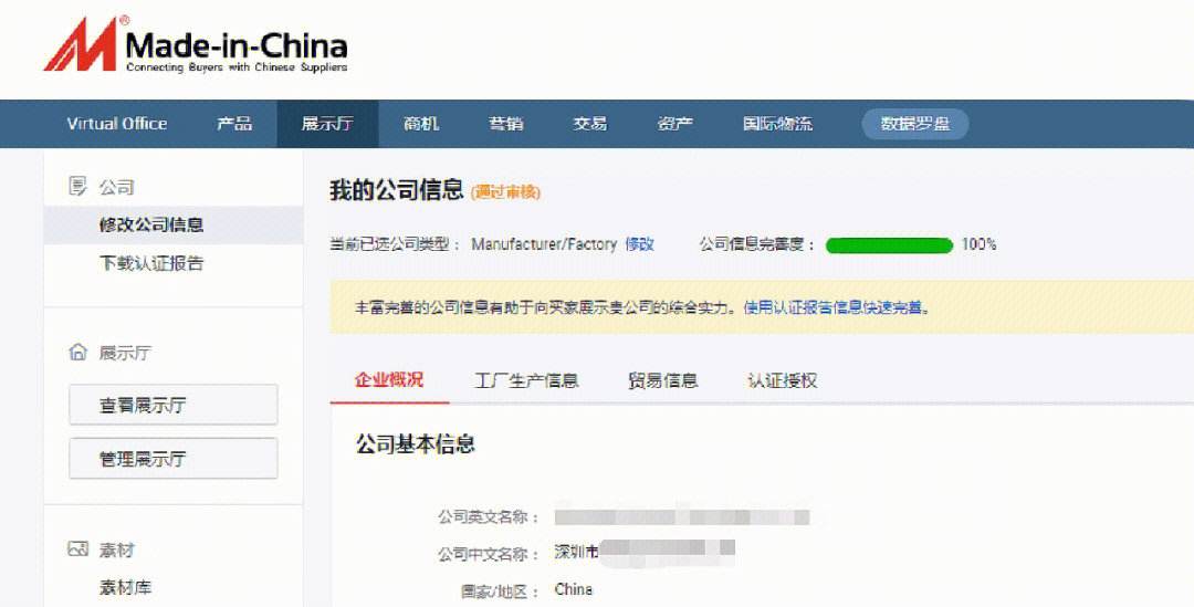 中国制造app官方网址是多少