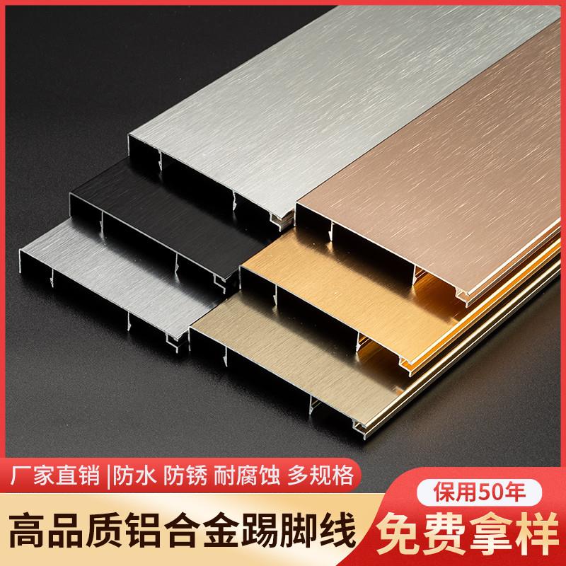 踢脚线不锈钢的好还是铝合金的好呢