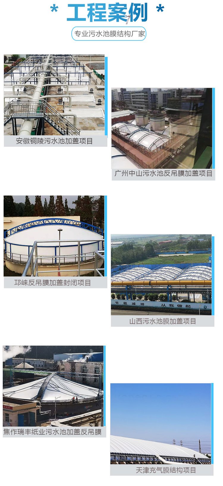 污水站加盖方式及优缺点怎么写