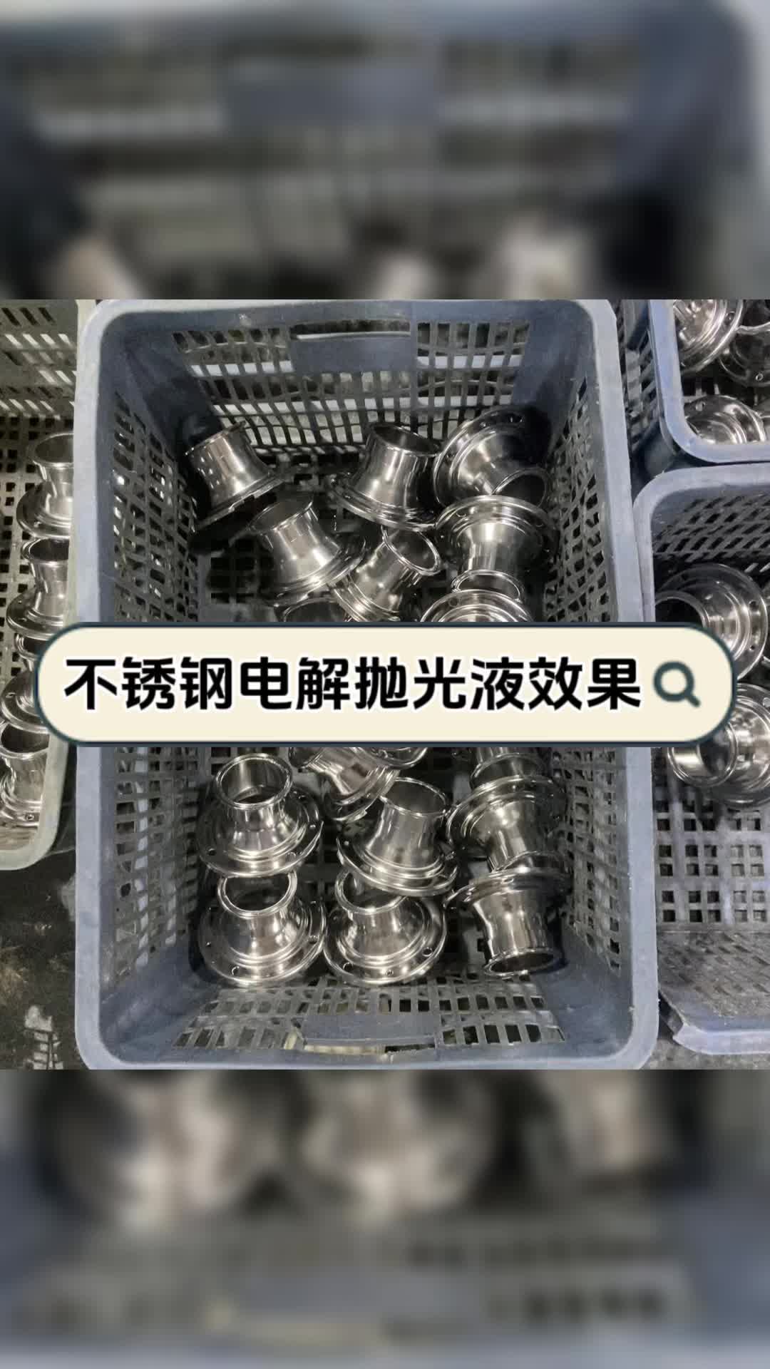 东莞市不锈钢电解抛光加工厂