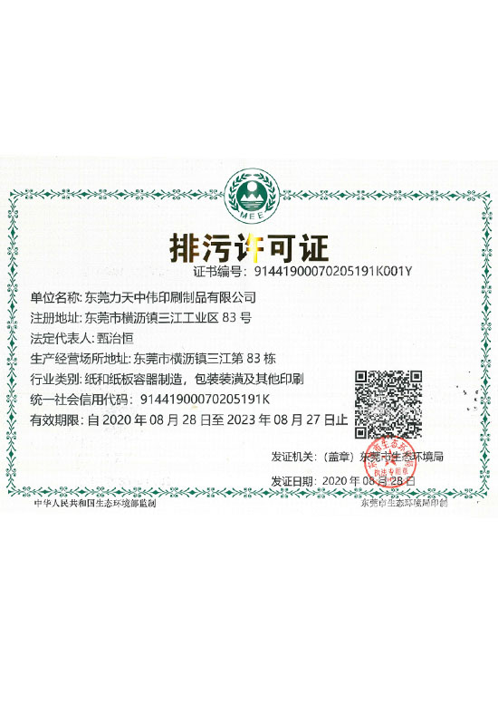 办一个排污许可证大约多少钱广州