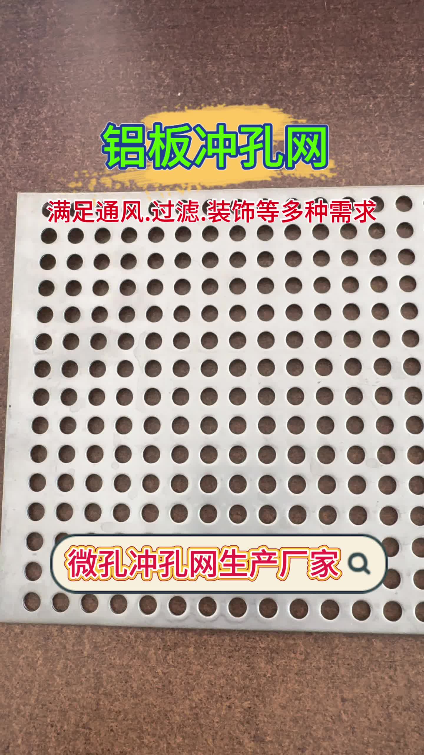 附近冲孔铁板哪里有卖的啊