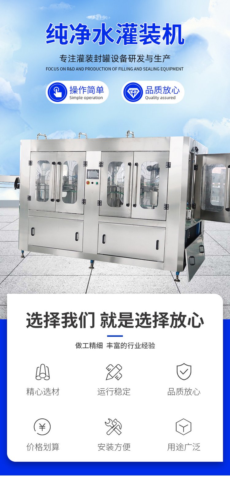 全自动矿泉水灌装设备价格