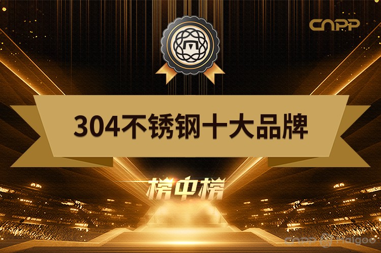 知名不锈钢管品牌排行榜