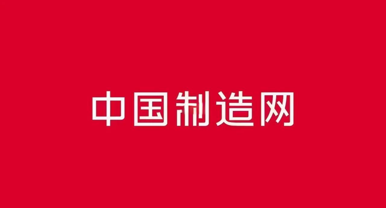 中国制造网的主要业务范围