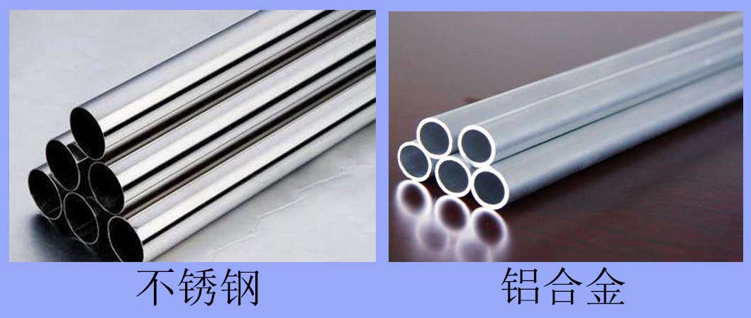 不锈钢跟铝合金有什么区别