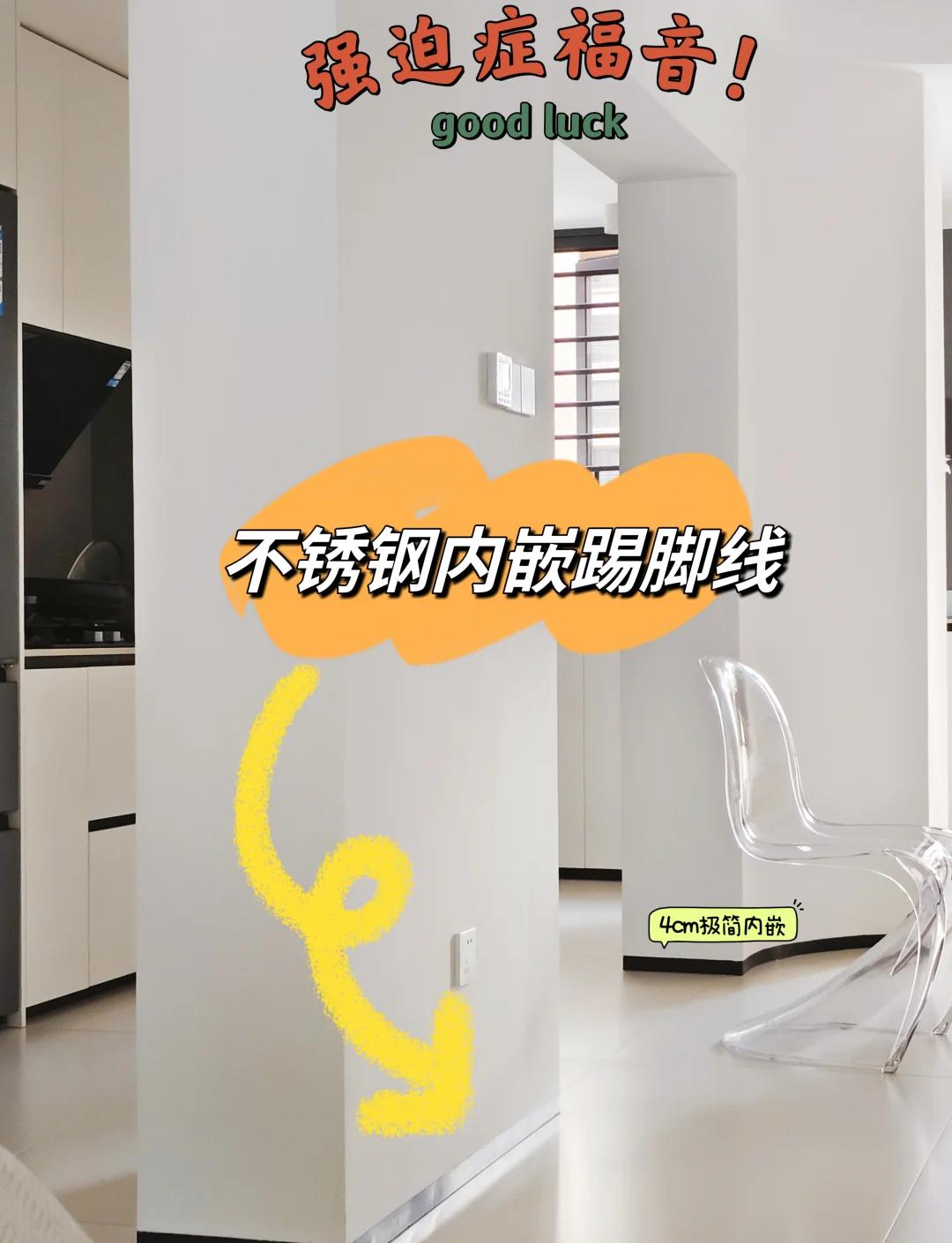 嵌入式不锈钢踢脚线怎么安装