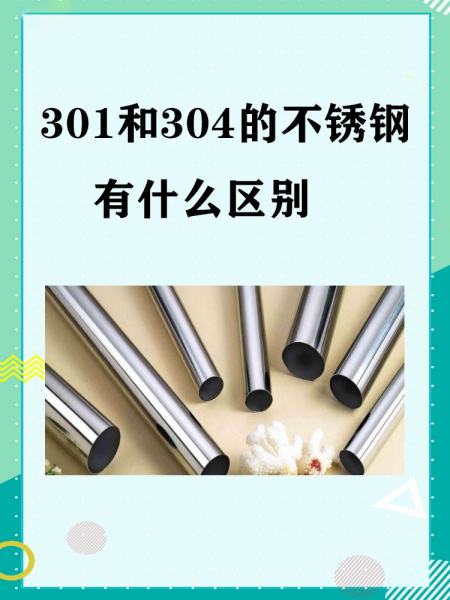 304和201不锈钢的区别