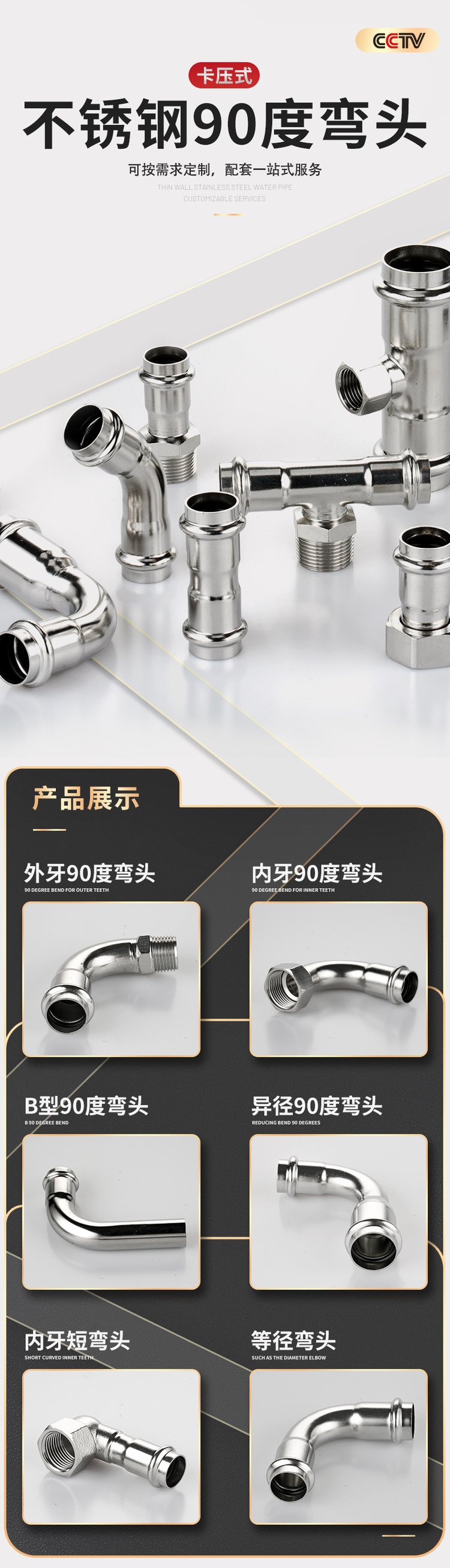 不锈钢给水卡压式的做法及配件150100