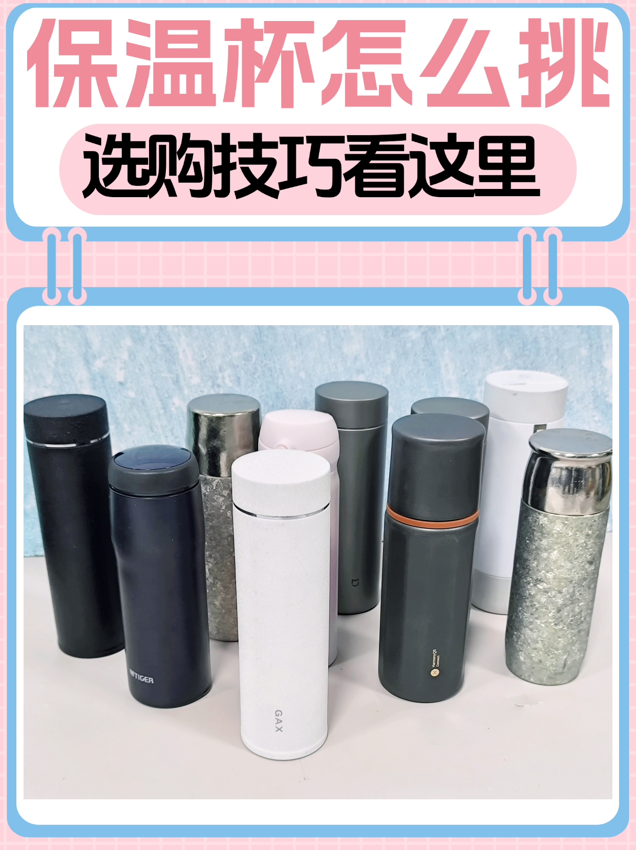 挑选不锈钢保温杯的小窍门视频