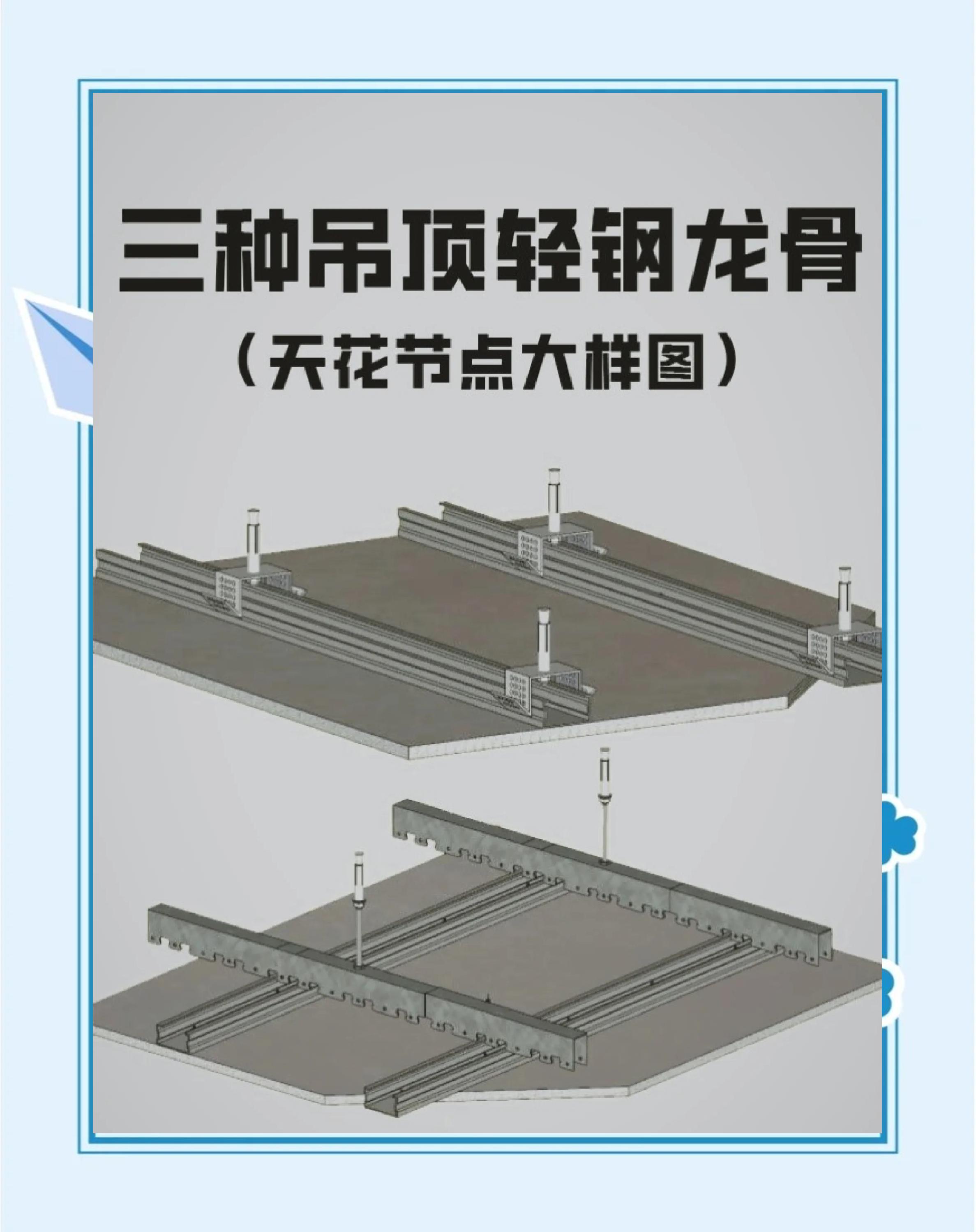 轻钢龙骨吊顶施工图解视频展示