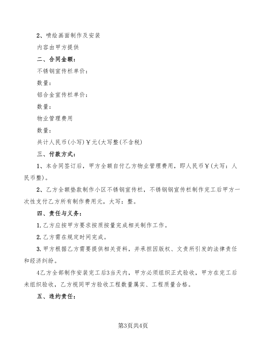 不锈钢加工合同模板图片
