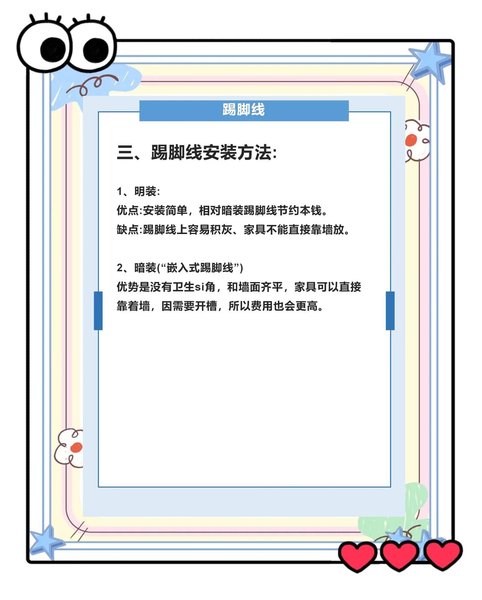 踢脚线什么时候安装合适?