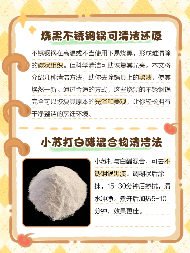 不锈钢锅底烧焦烧黑了怎么清洗