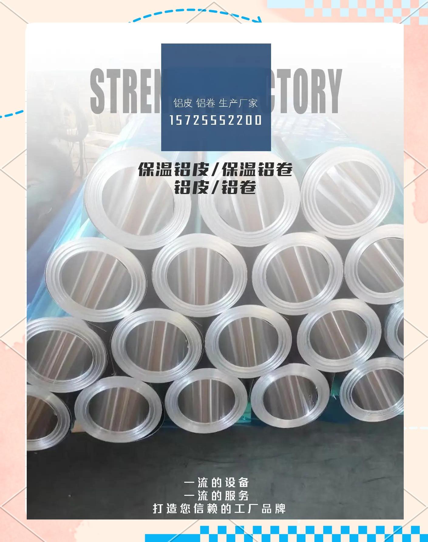 铝皮保温施工多少钱一米价格