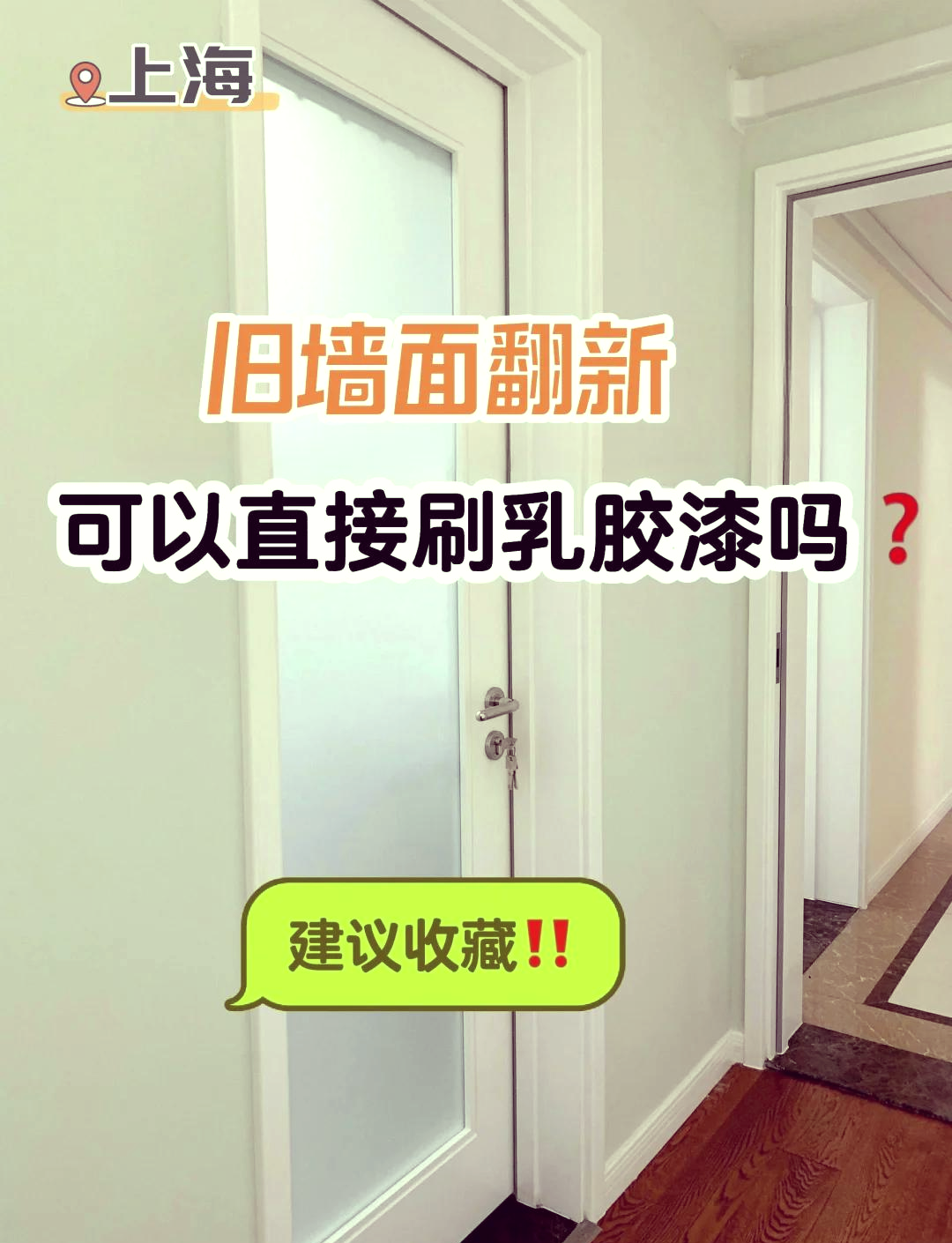 旧墙不打磨直接上乳胶漆多久可以入住