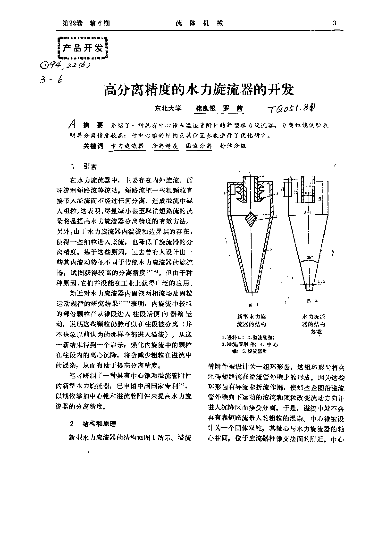 旋流器的工作原理动画视频