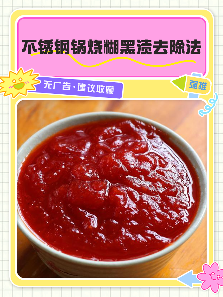 不锈钢锅被煤气熏黑怎么洗干净?
