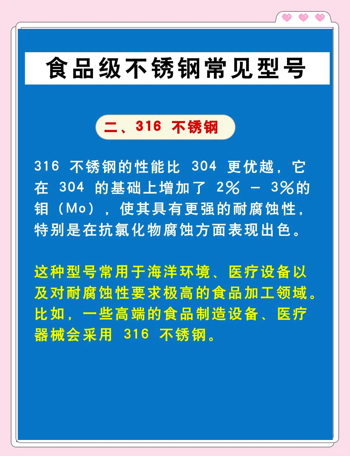 如何识别食品级不锈钢304