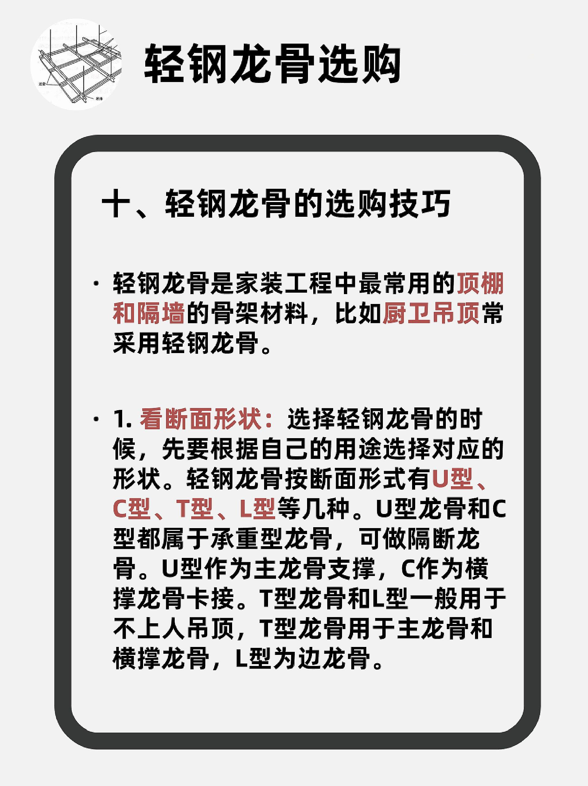 u60龙骨和c60龙骨区别