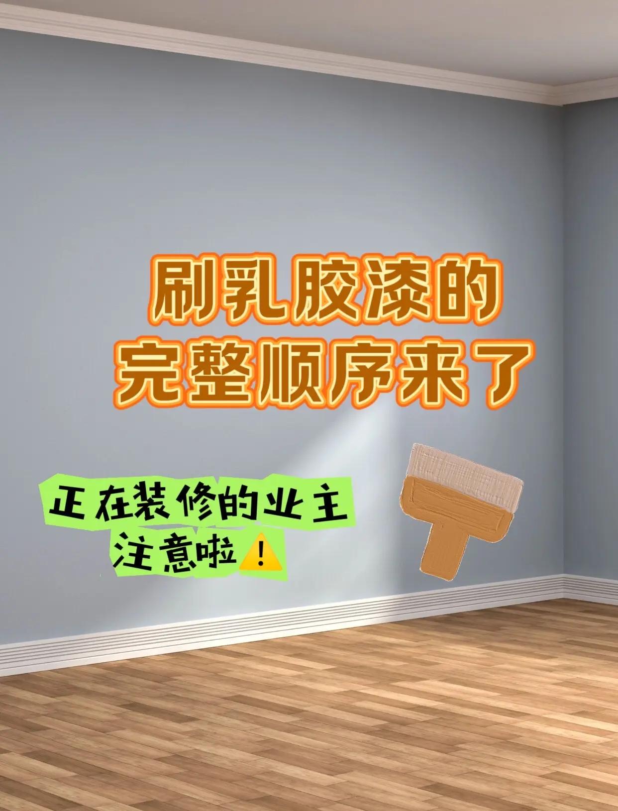 乳胶漆刷墙多少钱一平方是墙的平方还是房屋的平方