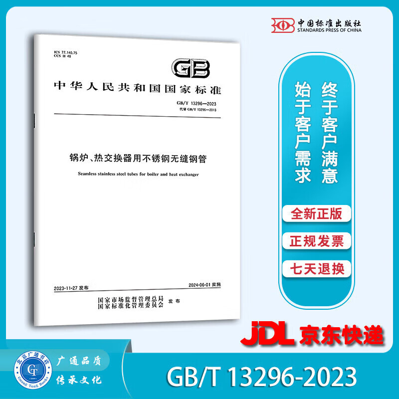 不锈钢管执行标准gbt14975