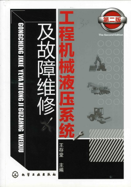液压系统常见故障及解决方法PPT