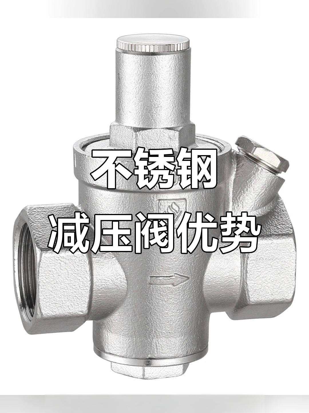 不锈钢减压阀多少钱一个
