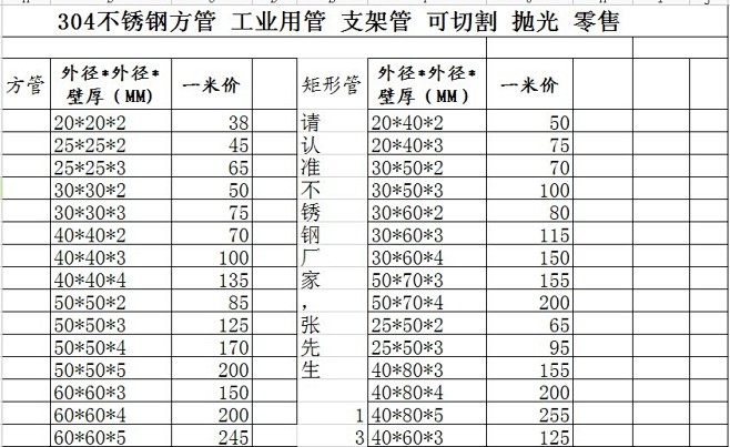 4x4的不锈钢管6米长多少钱一条