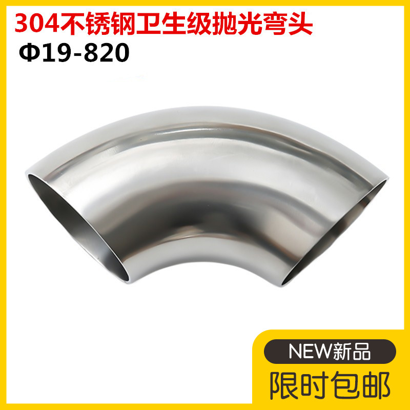 90度不锈钢弯头重量计算