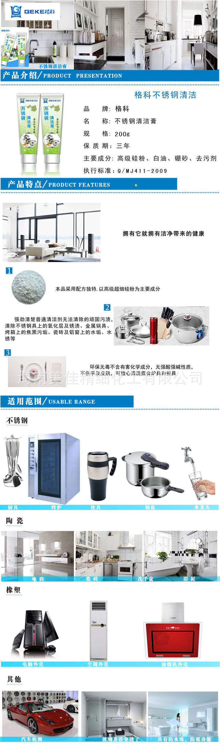 不锈钢清洁膏是什么成分做的