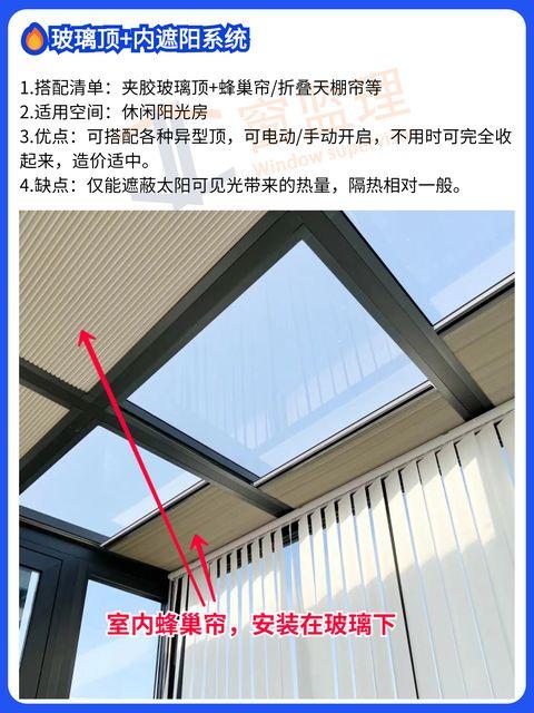 阳光房遮阳用什么效果比较好
