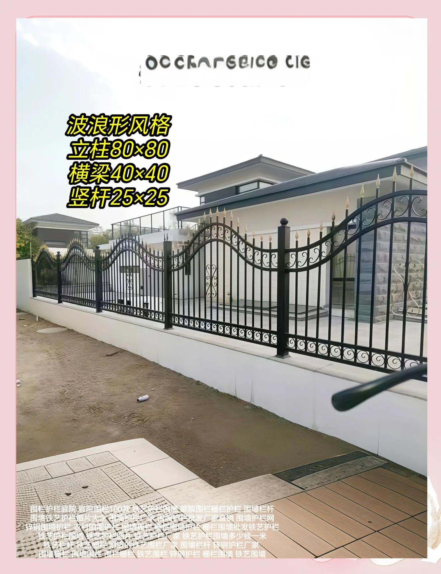 围墙铁艺护栏多少钱一米安装