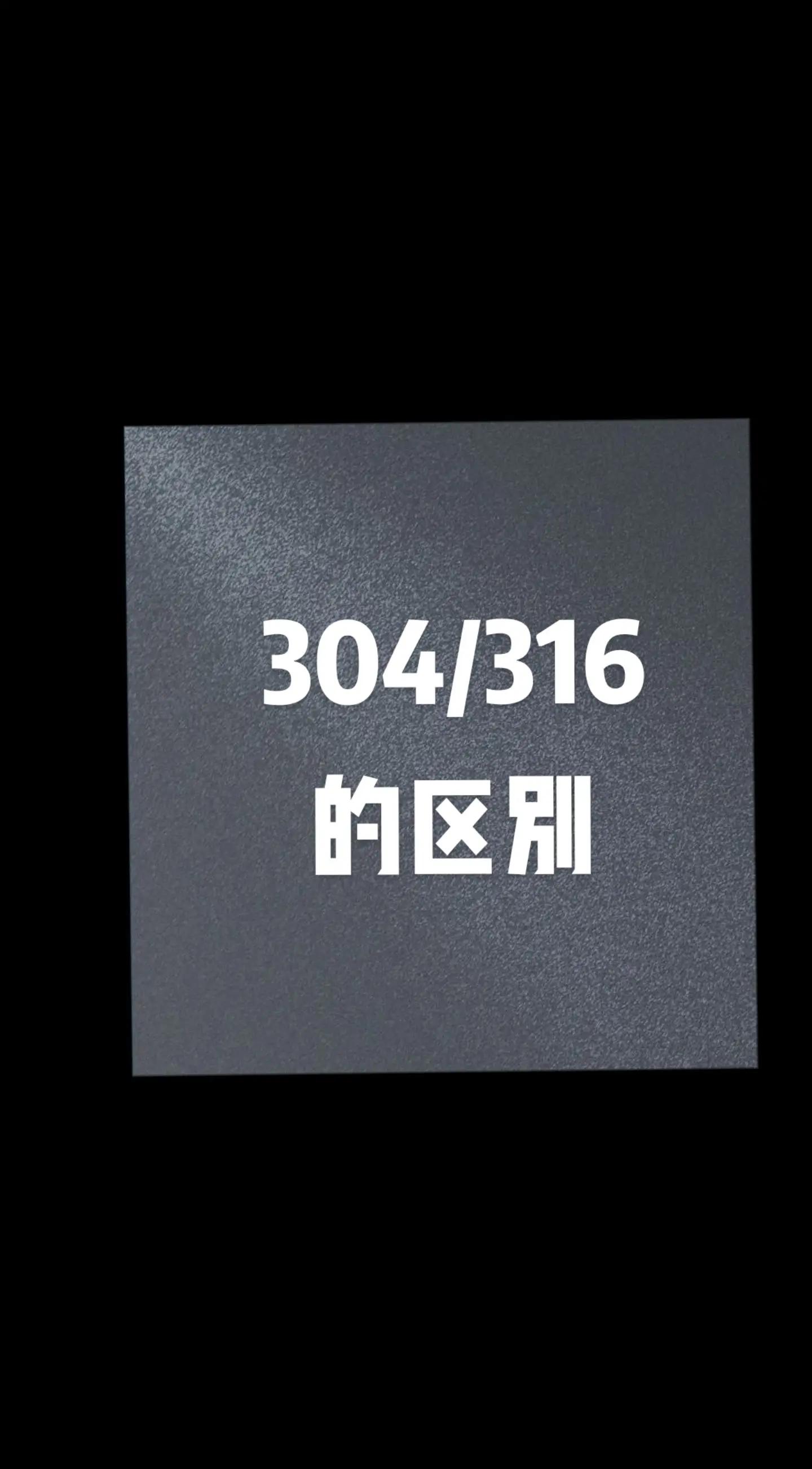 306不锈钢和304的区别保温杯