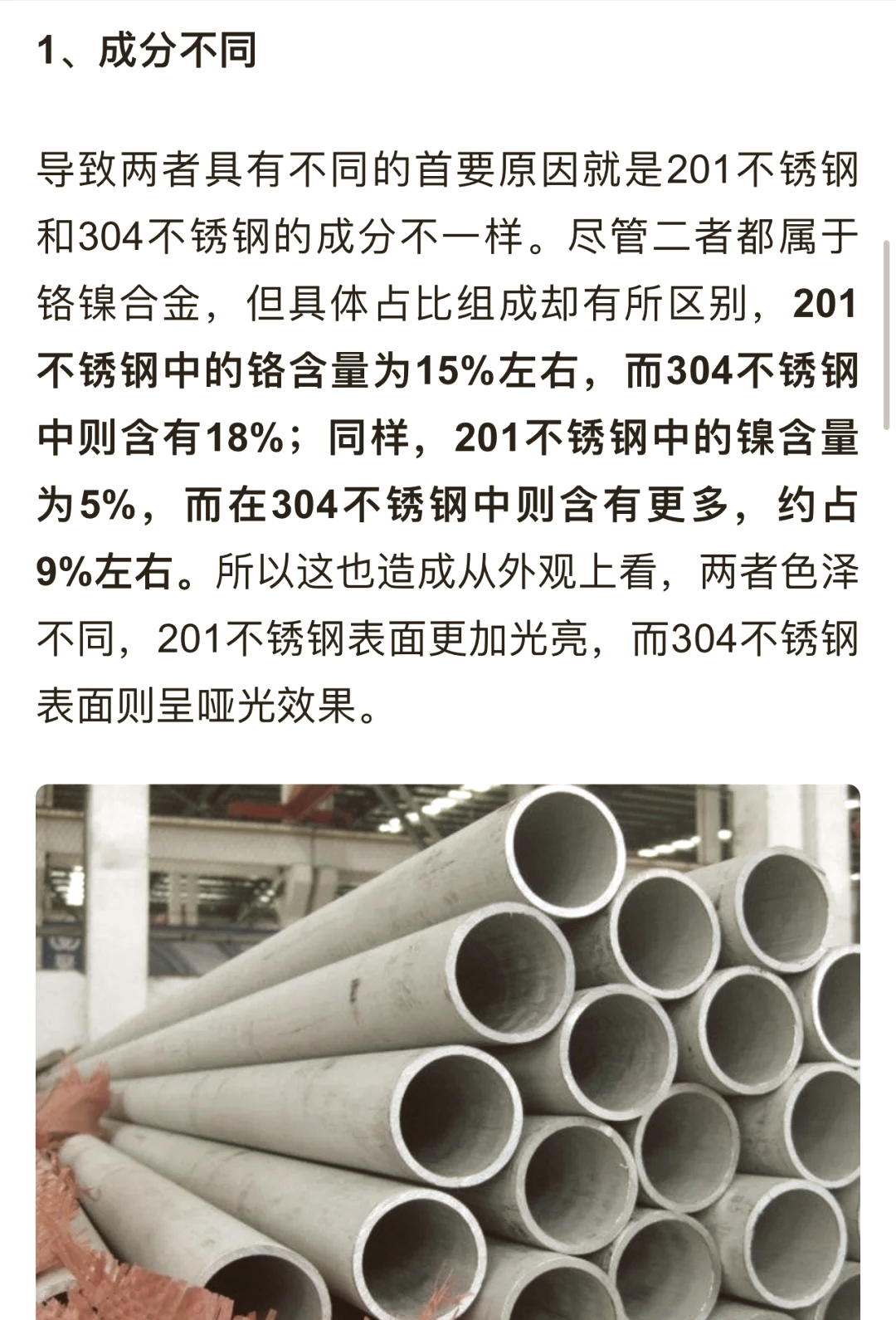 中国食品级不锈钢国家标准