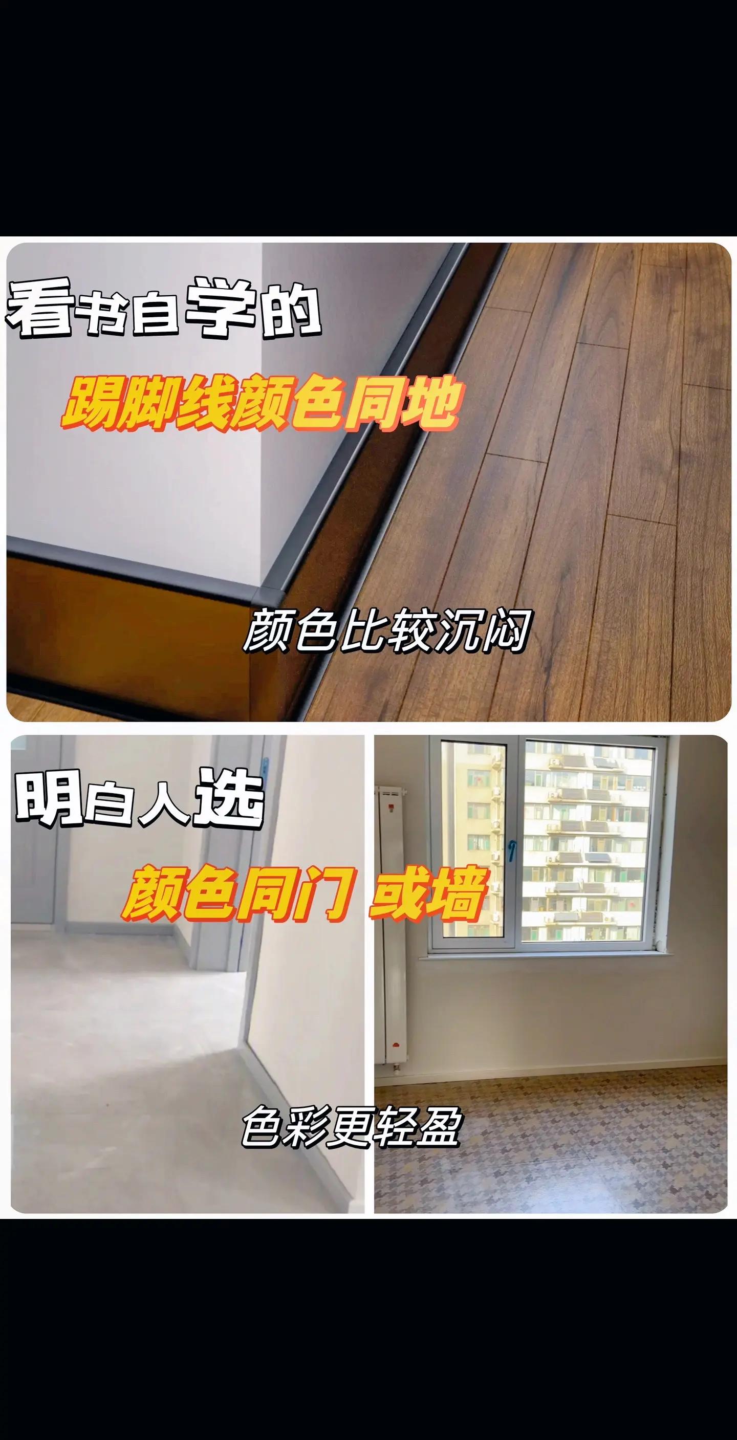 踢脚线用瓷砖还是铝合金