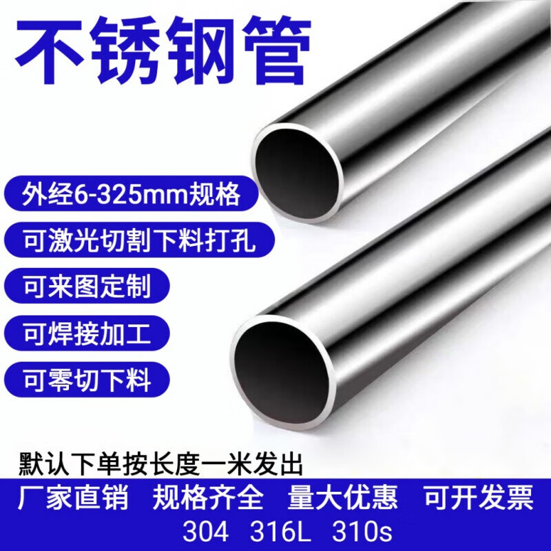 304圆管规格型号及价格表