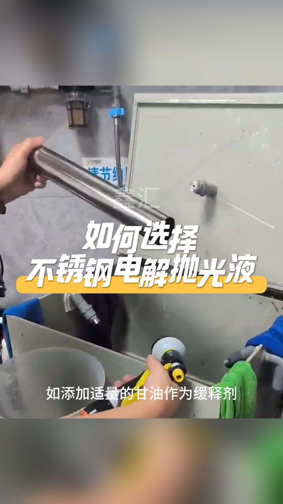 不锈钢抛光剂对人体有影响吗视频