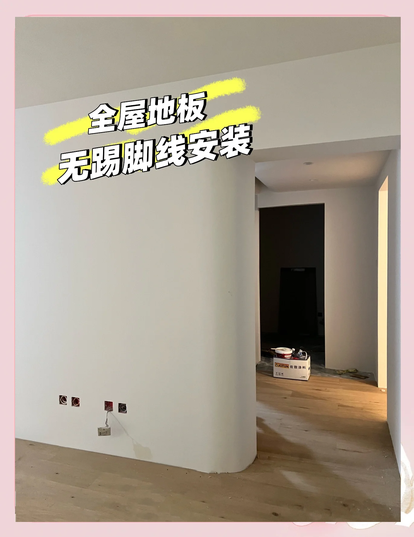 现在装修大部分不用踢脚线了吗