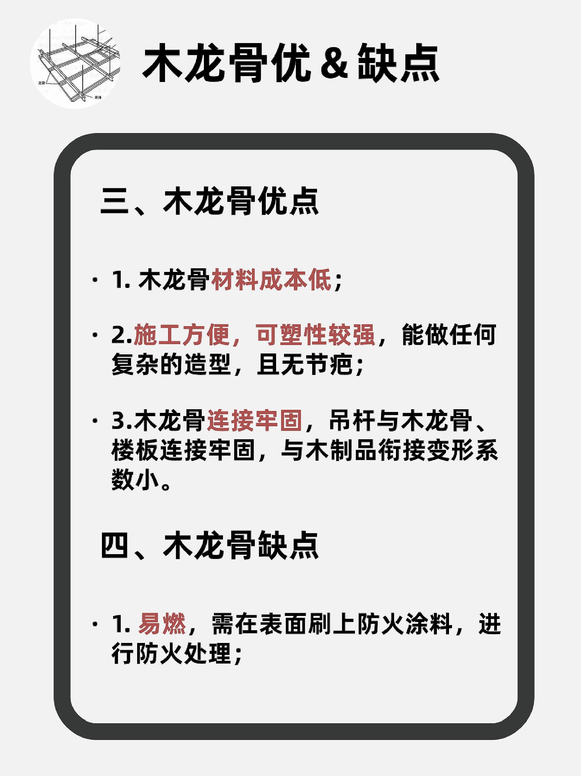 38主龙骨50副龙骨是什么意思