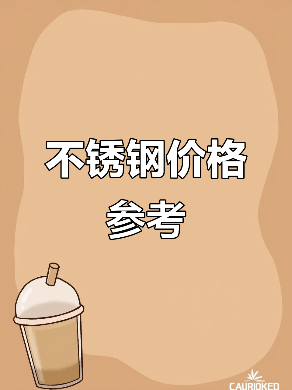 12不锈钢板一平方多少钱