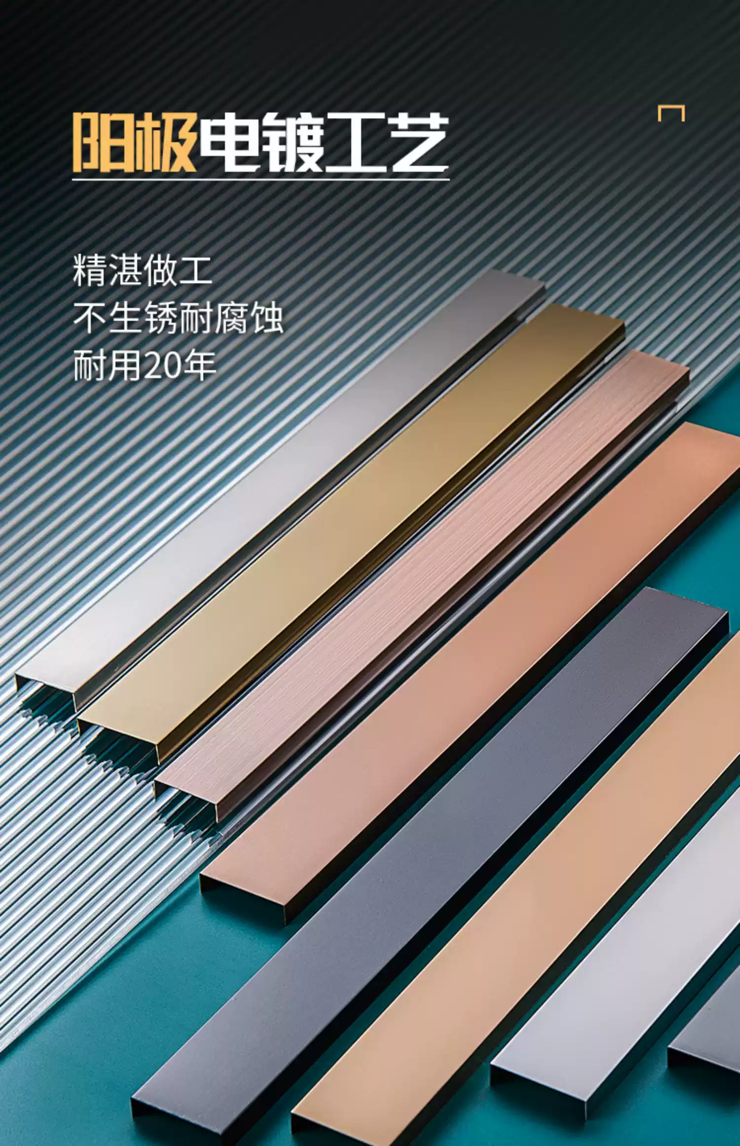 瓷砖不锈钢包边条效果图片