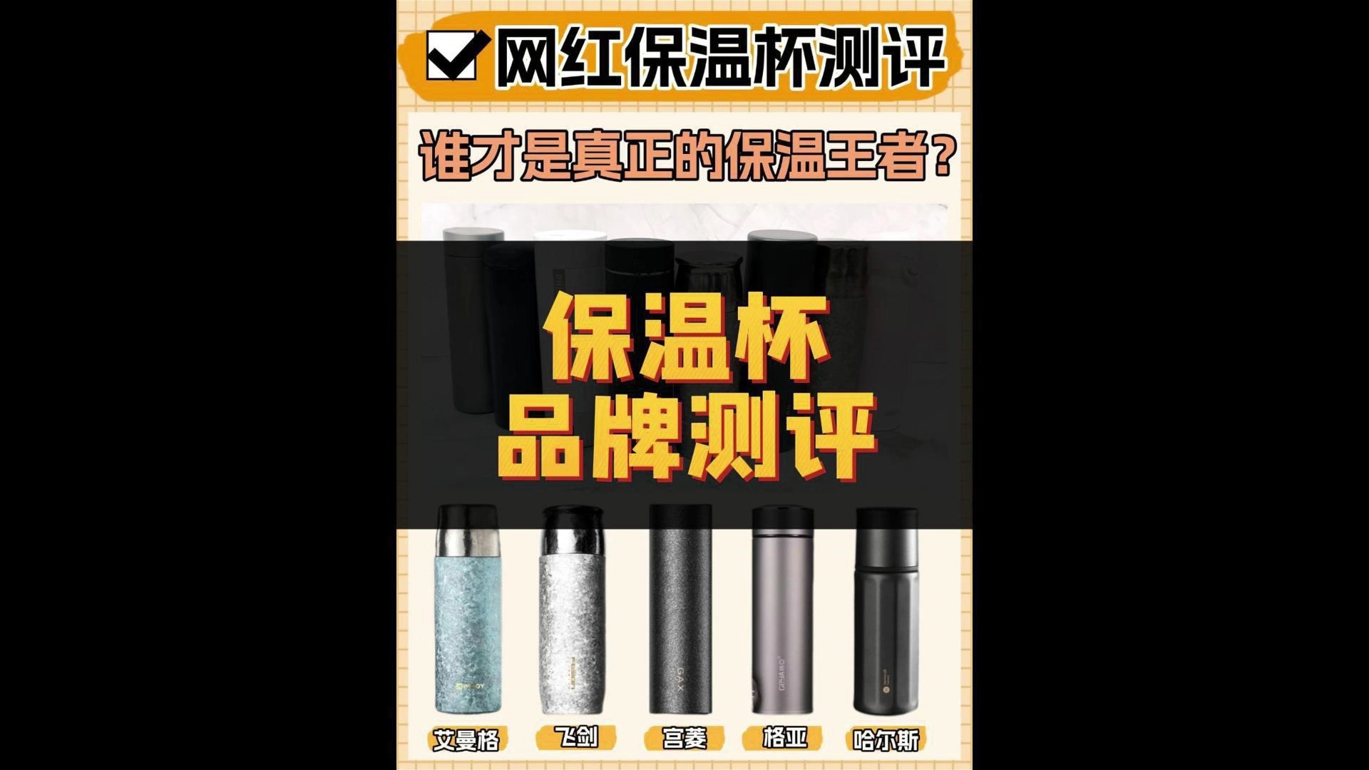保温杯304和316的区别在哪里
