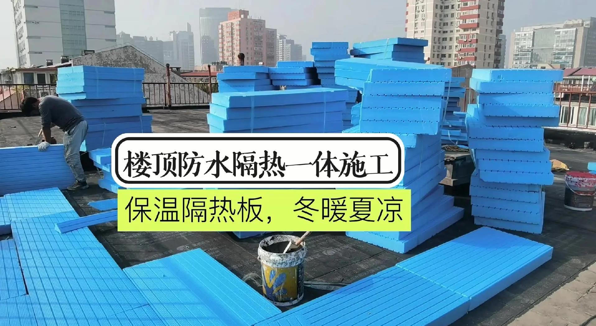 房顶隔热保温新型材料施工视频